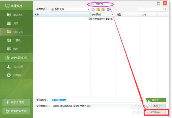 excel表格中怎样设置只读模式