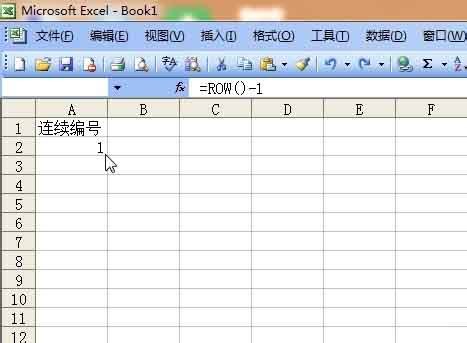 Excel连续的编号创建方法