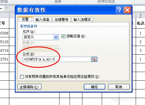 excel表格中如何设置防止发生重复录入?