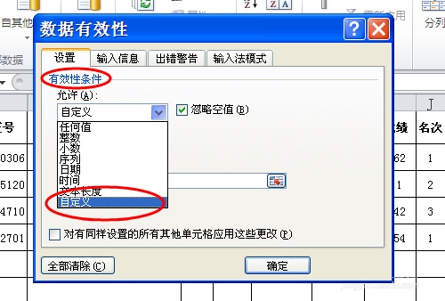 excel表格中如何设置防止发生重复录入?
