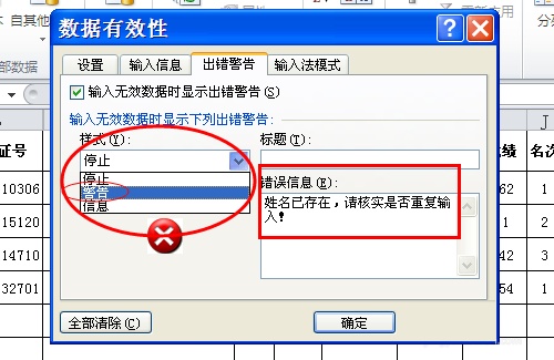 excel表格中如何设置防止发生重复录入?