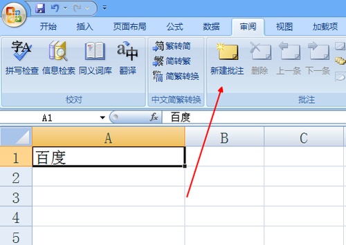 Excel怎么添加批注?