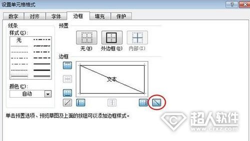 Excel怎么画斜线