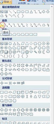 Excel怎么画斜线