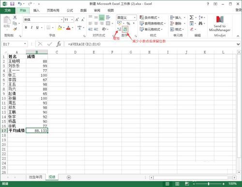 excel怎么保留小数位数
