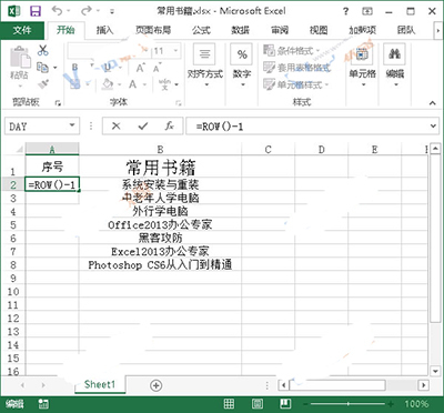 Excel2013中的序号不变怎么设置