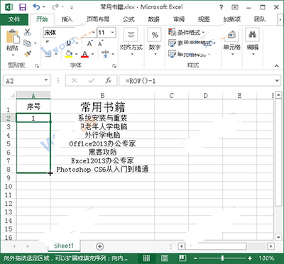 Excel2013中的序号不变怎么设置