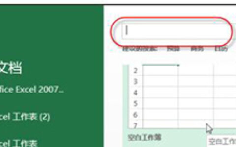 excel2013日历怎么制作?