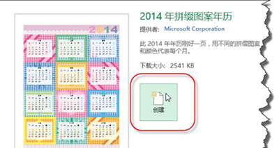 excel2013日历怎么制作?