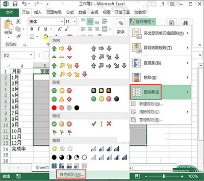 Excel2013怎么用红灯图标记录工作情况?