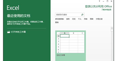Excel2013默认字体如何设置?
