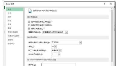 Excel2013默认字体如何设置?