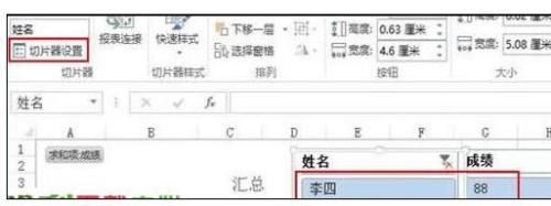 Excel2013中切片器怎么使用
