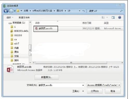 Excel2013中工作表怎么导入Access数据库数据