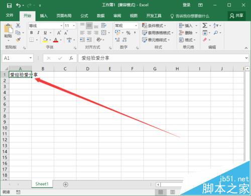 Excel2016表格中的文字怎么设置自动换行?