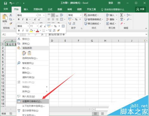Excel2016表格中的文字怎么设置自动换行?