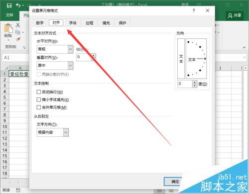 Excel2016表格中的文字怎么设置自动换行?