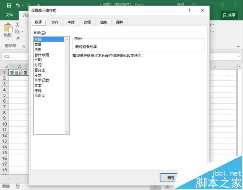 Excel2016表格中的文字怎么设置自动换行?