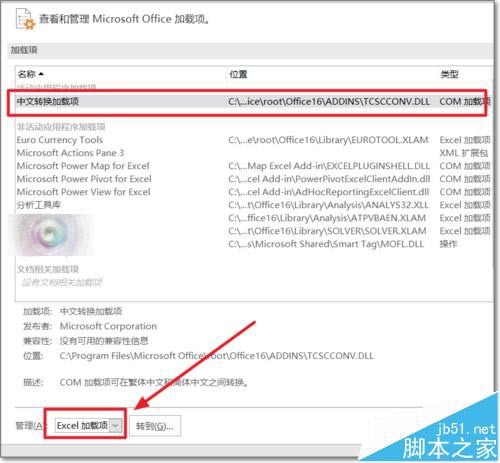 Office2016中excel/ppt右键菜单闪退该怎么办?
