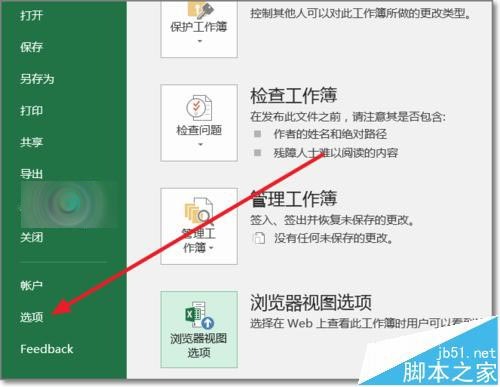 Office2016中excel/ppt右键菜单闪退该怎么办?