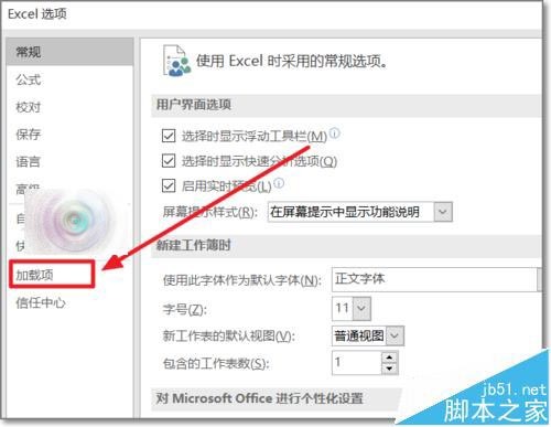 Office2016中excel/ppt右键菜单闪退该怎么办?