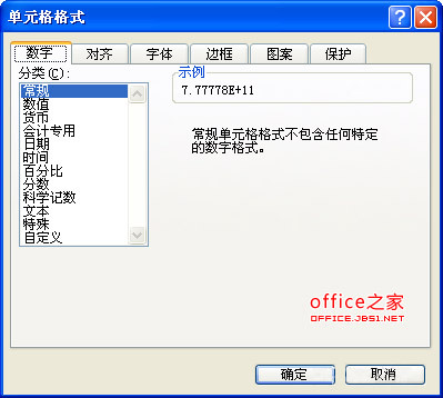 Excel表格中输入的阿拉伯数字变成字母或异常怎么办