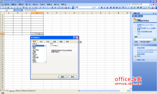 Excel表格中输入的阿拉伯数字变成字母或异常怎么办