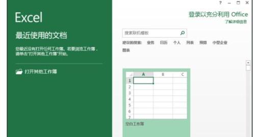 Excel2013默认字体怎么设置