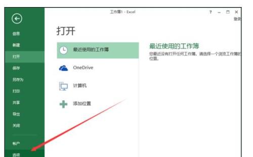Excel2013默认字体怎么设置