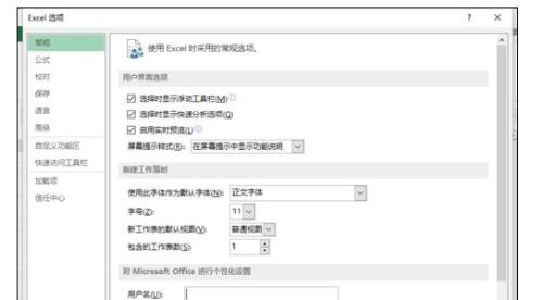 Excel2013默认字体怎么设置