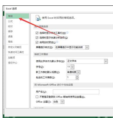 Excel2013默认字体怎么设置
