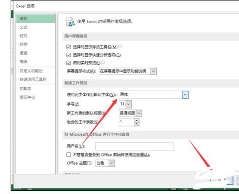 Excel2013默认字体怎么设置
