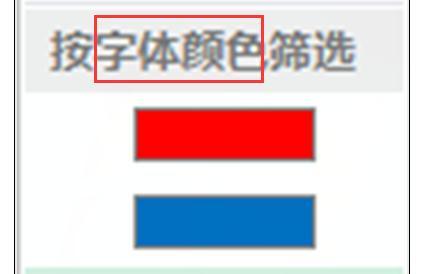 Excel2013中进行颜色筛选的操作方法