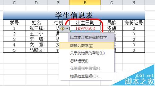 excel中怎么将8位数字转换为日期格式?