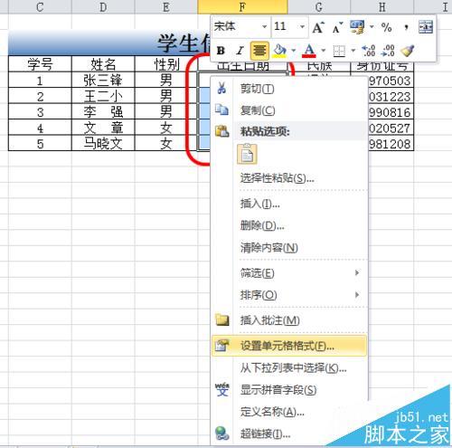excel中怎么将8位数字转换为日期格式?