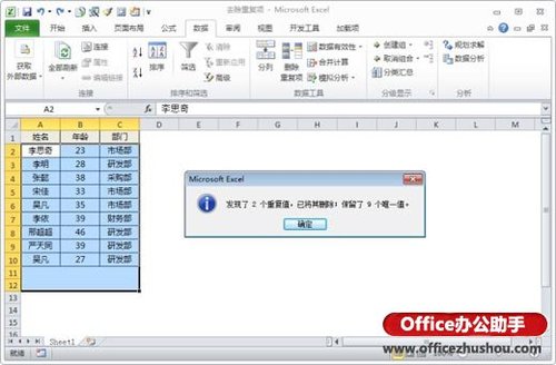 Excel去除重复项的三种常用技巧
