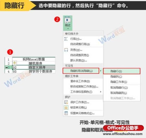 Excel工作表的行或列怎么显示