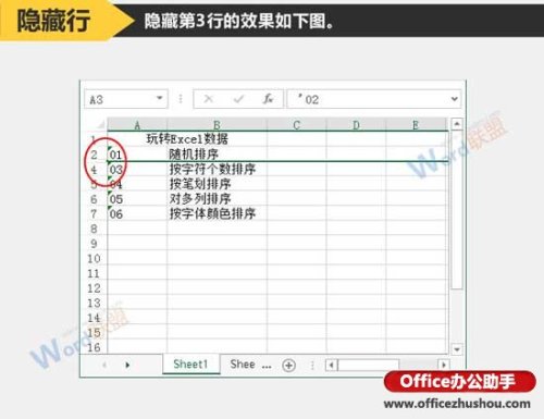 Excel工作表的行或列怎么显示