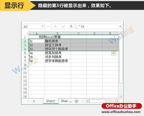 Excel工作表的行或列怎么显示