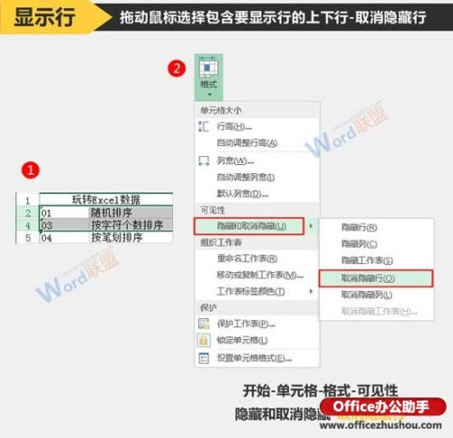 Excel工作表的行或列怎么显示