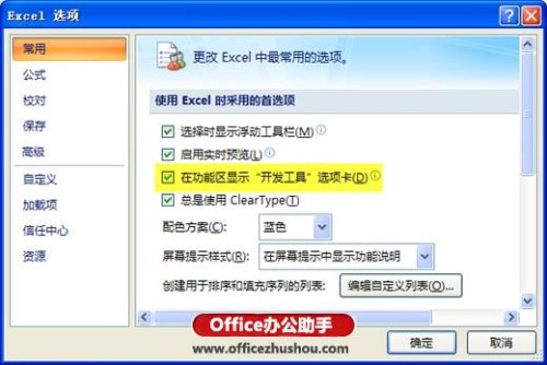 使用Excel制作任务管理器的方法