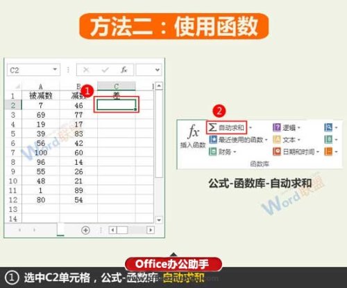 Excel数据求差值的方法