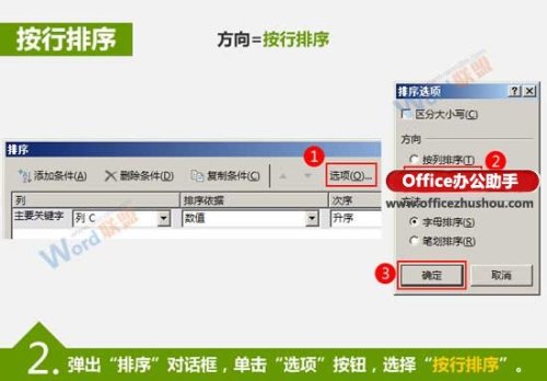 Excel中数据按行和按列排序的方法