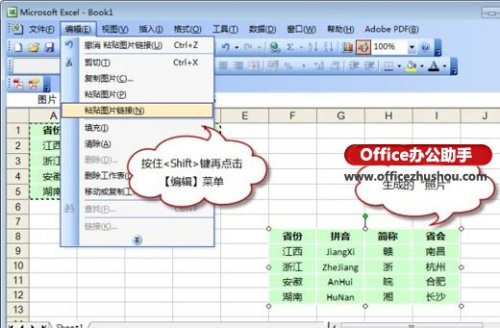 用Excel照相机功能在Excel中显示和调用图片的方法