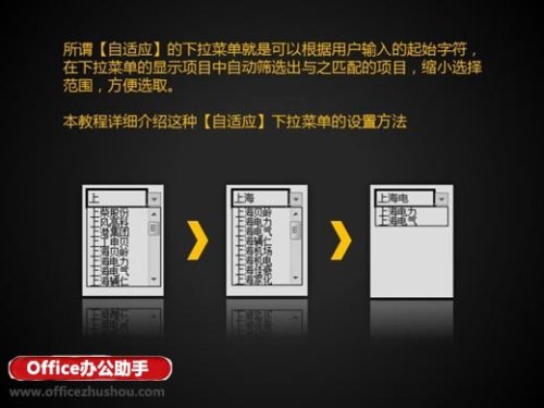 Excel中自适应下拉菜单怎么设置