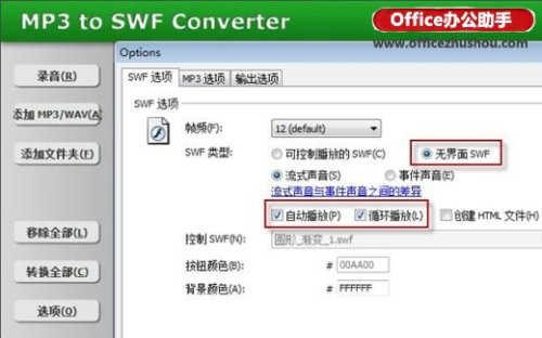 在Excel中插入可以自动播放的背景音乐的方法