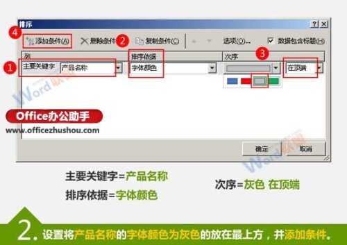 按Excel单元格中的字体颜色对表格数据进行排序