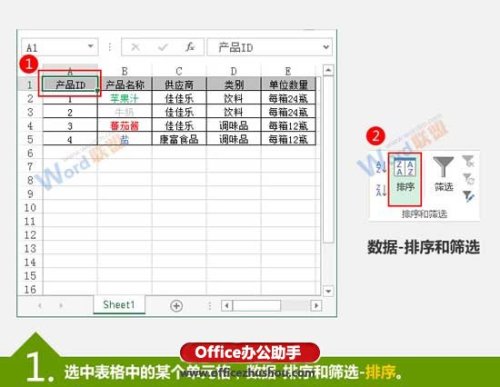 按Excel单元格中的字体颜色对表格数据进行排序