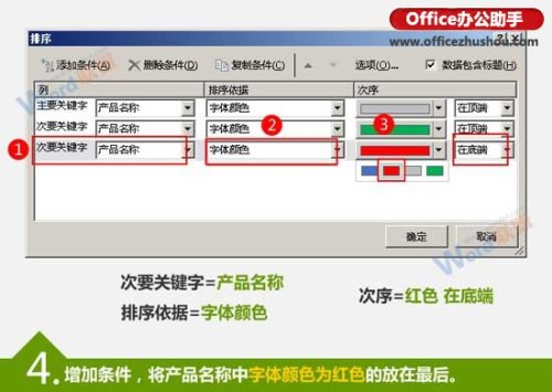 按Excel单元格中的字体颜色对表格数据进行排序
