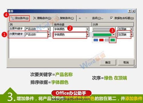 按Excel单元格中的字体颜色对表格数据进行排序